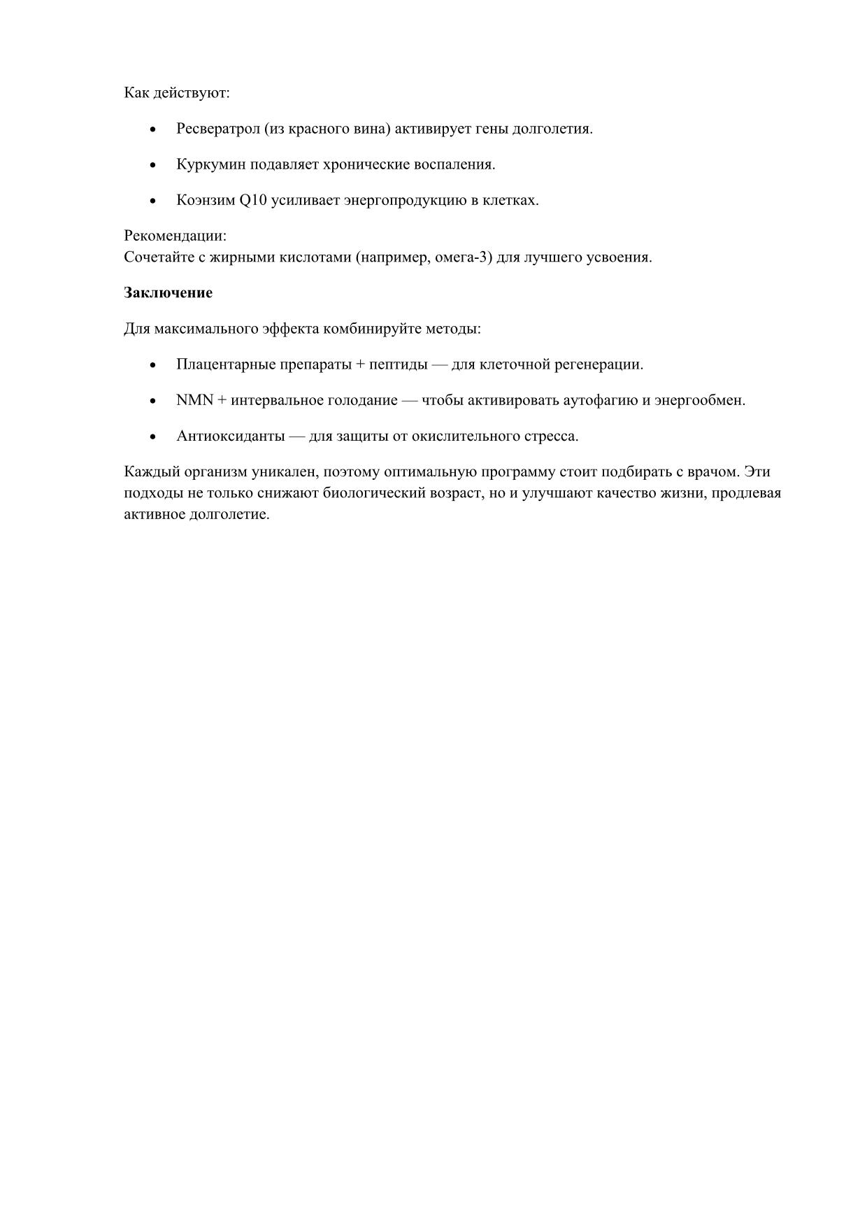 Стратегии снижения биологического возраста_страница_3.jpeg