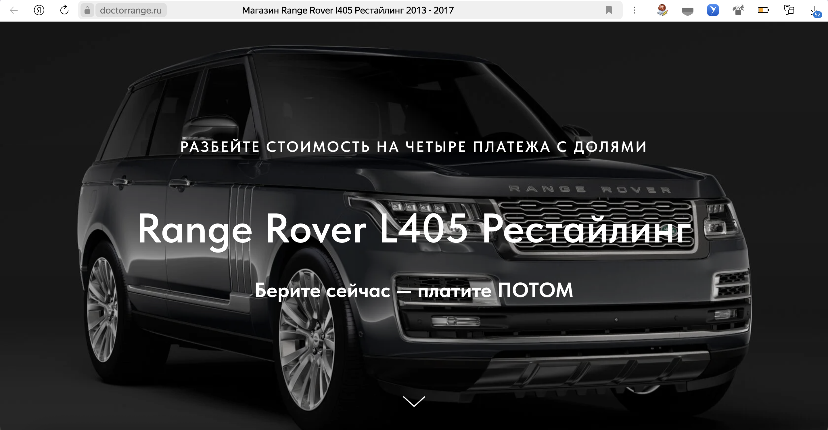 Продающие сайты под ключ магазин Doctor Range (Range Rover L405 Рестайлинг)