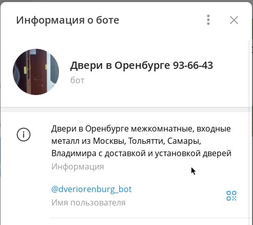 Telegram бот для сети магазинов