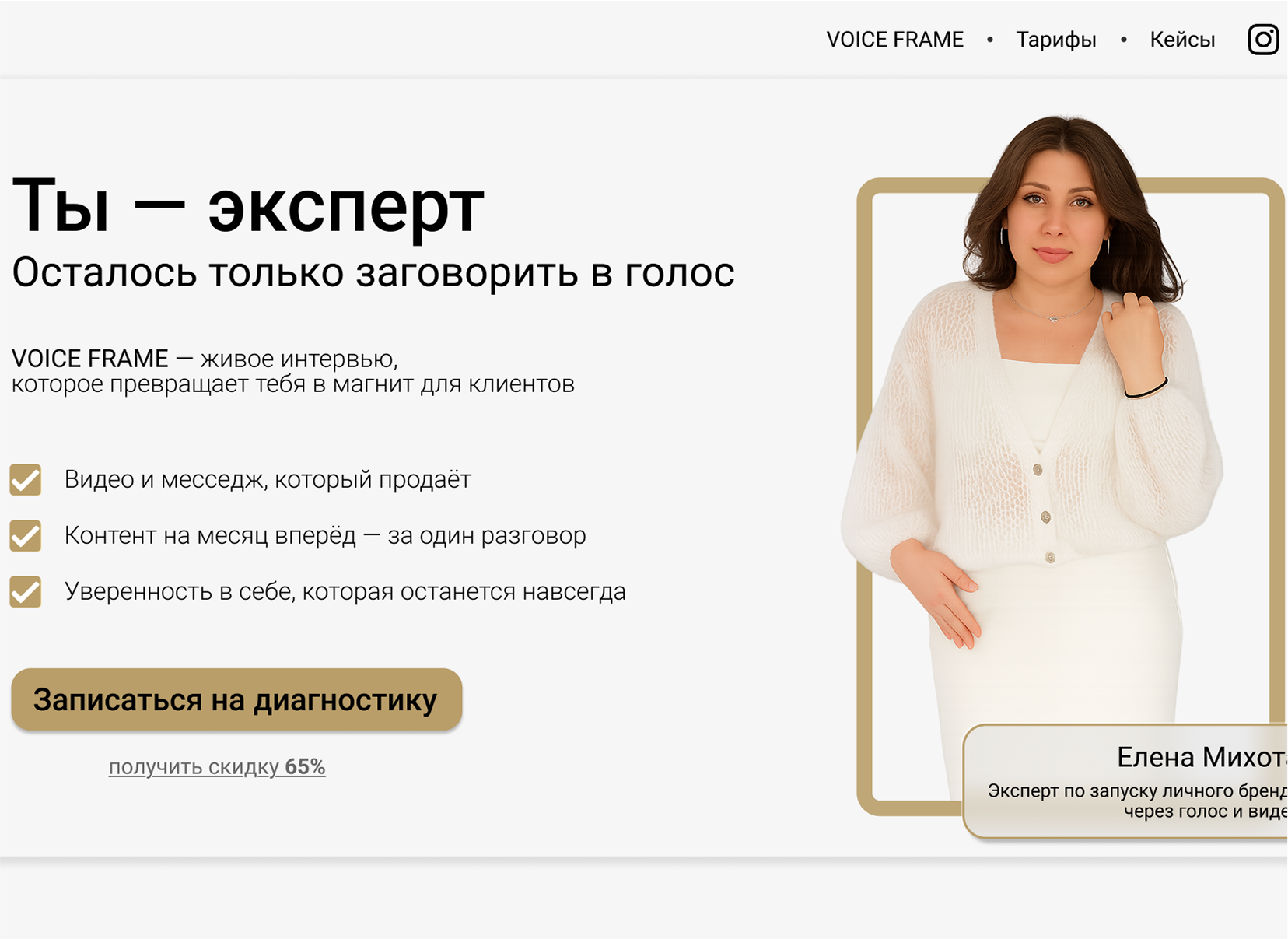 Одностраничный сайт для премиального продукта VOICE FRAME
