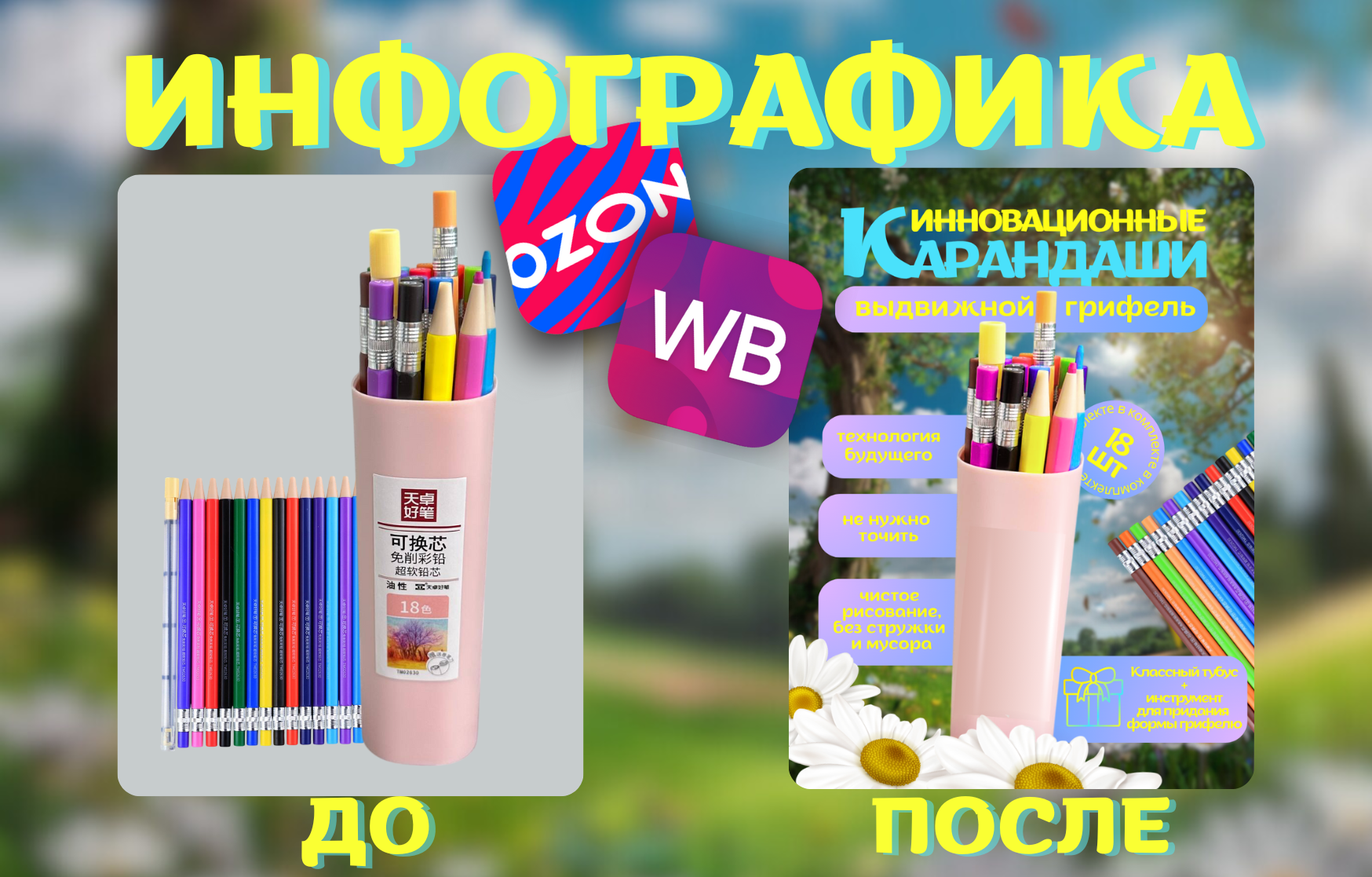 ИНФОГРАФИКА.png