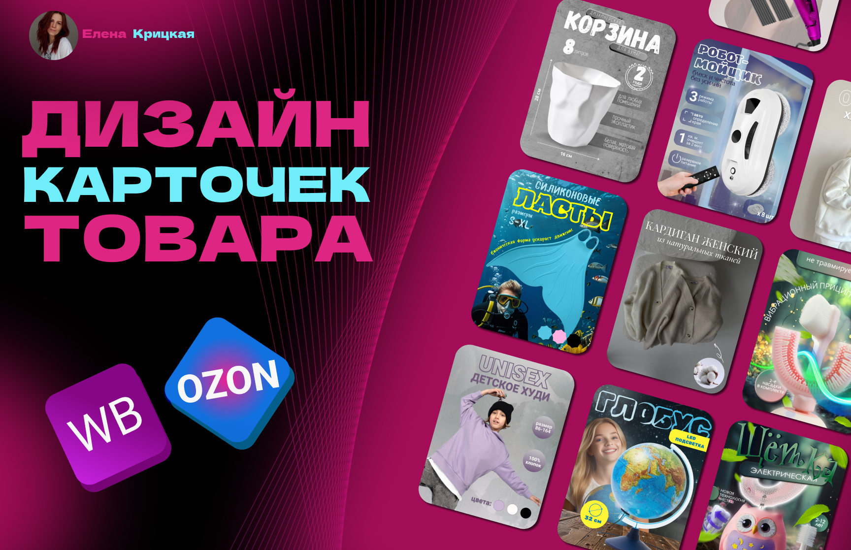 Дизайн карточек товара для маркетплейсов