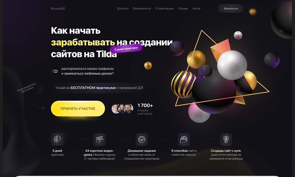 Маркетинговая система для онлайн-школы NovaSkill