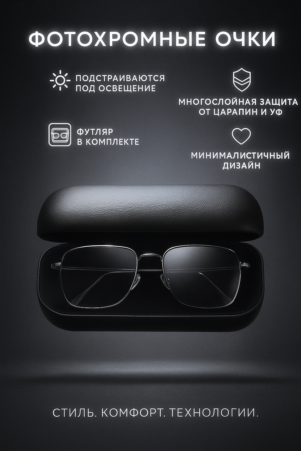 20250624_1426_Стильные Фотохромные Очки_remix_01jygtw8scey7v08w0