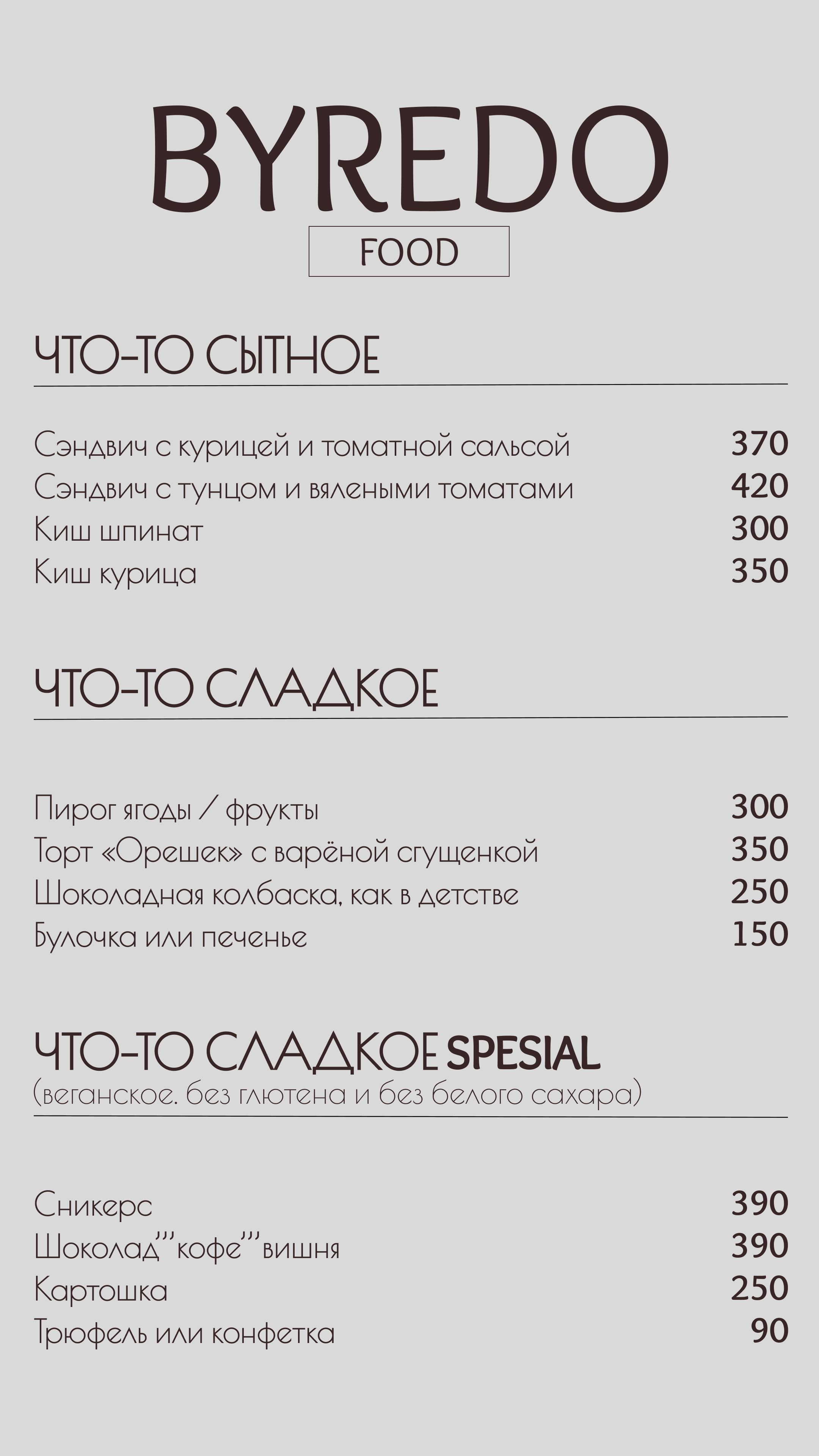 Дизайн меню