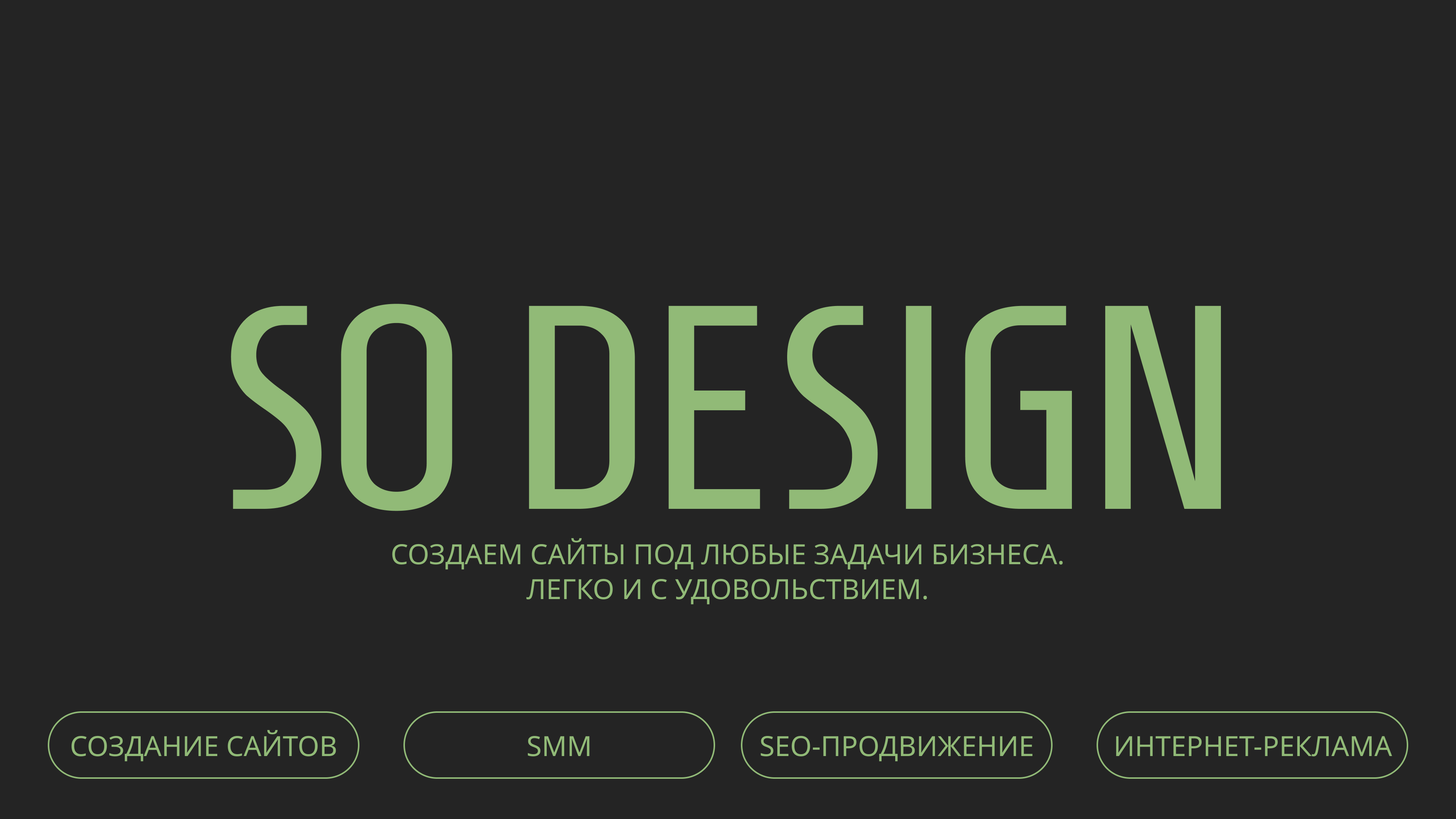 Презентация для компании SO DESIGN