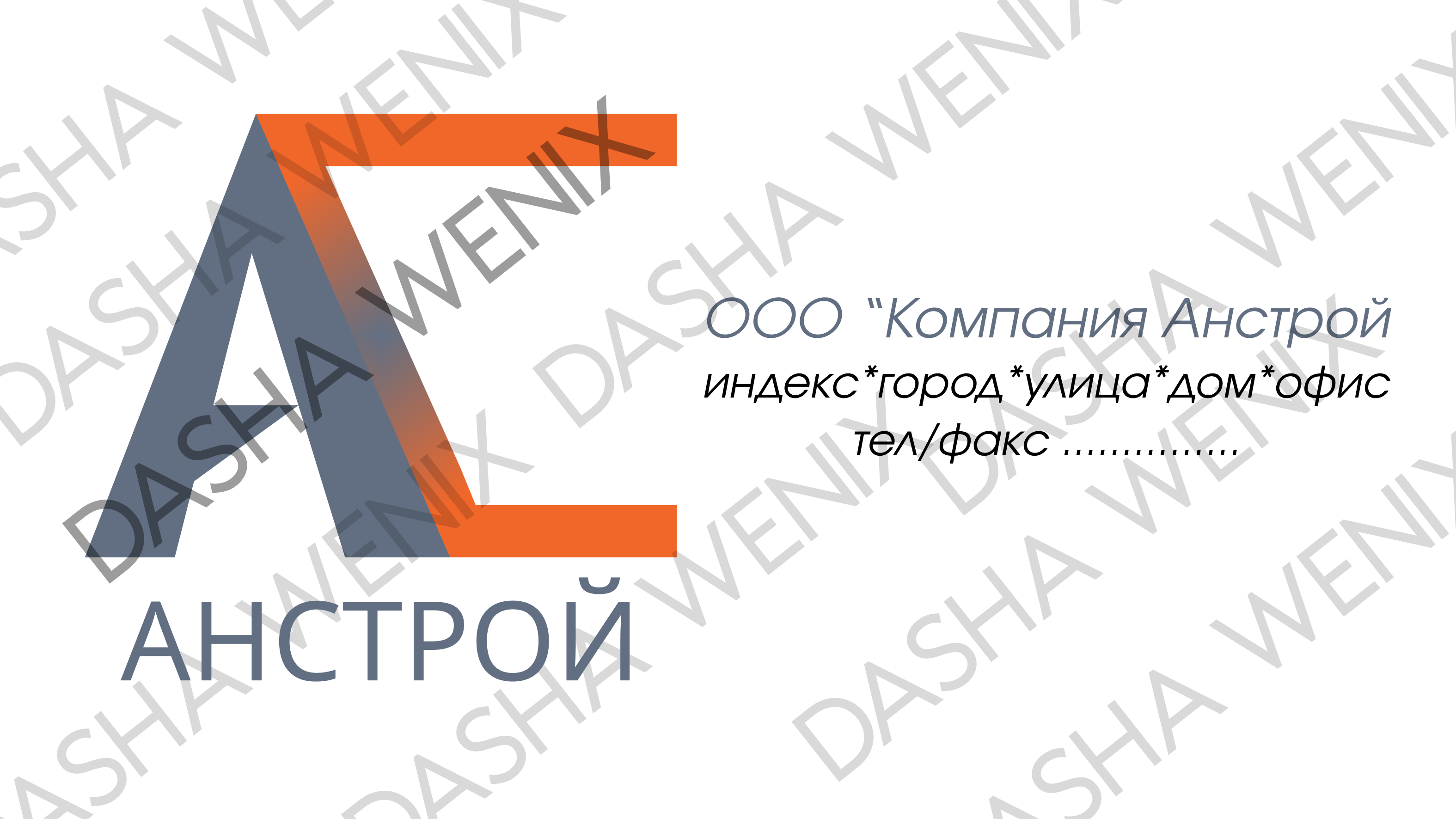 логотип,визитка,бланк для строительной компании