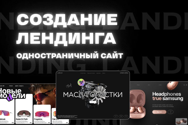 ДИЗАЙН ЛЕНДИНГА