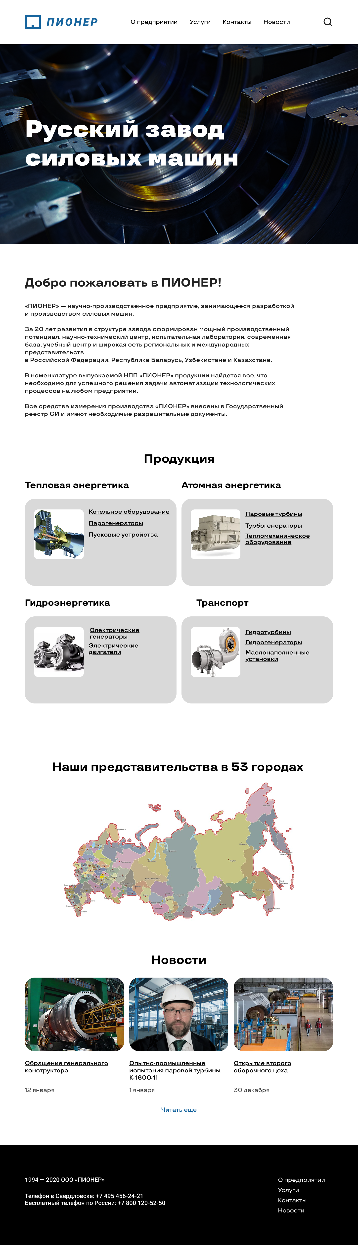 main page Pioner редизайн.png