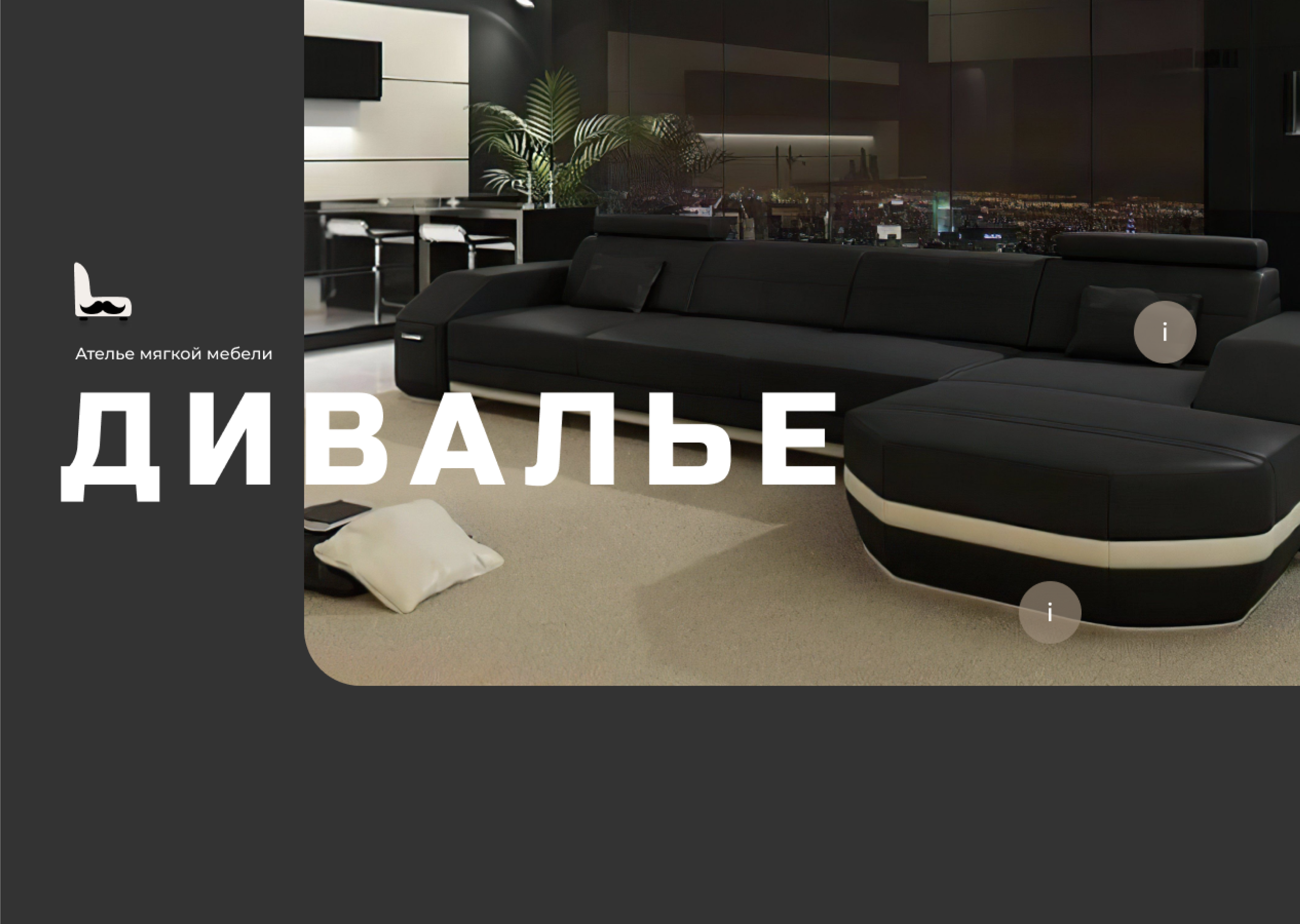 Создание дизайна