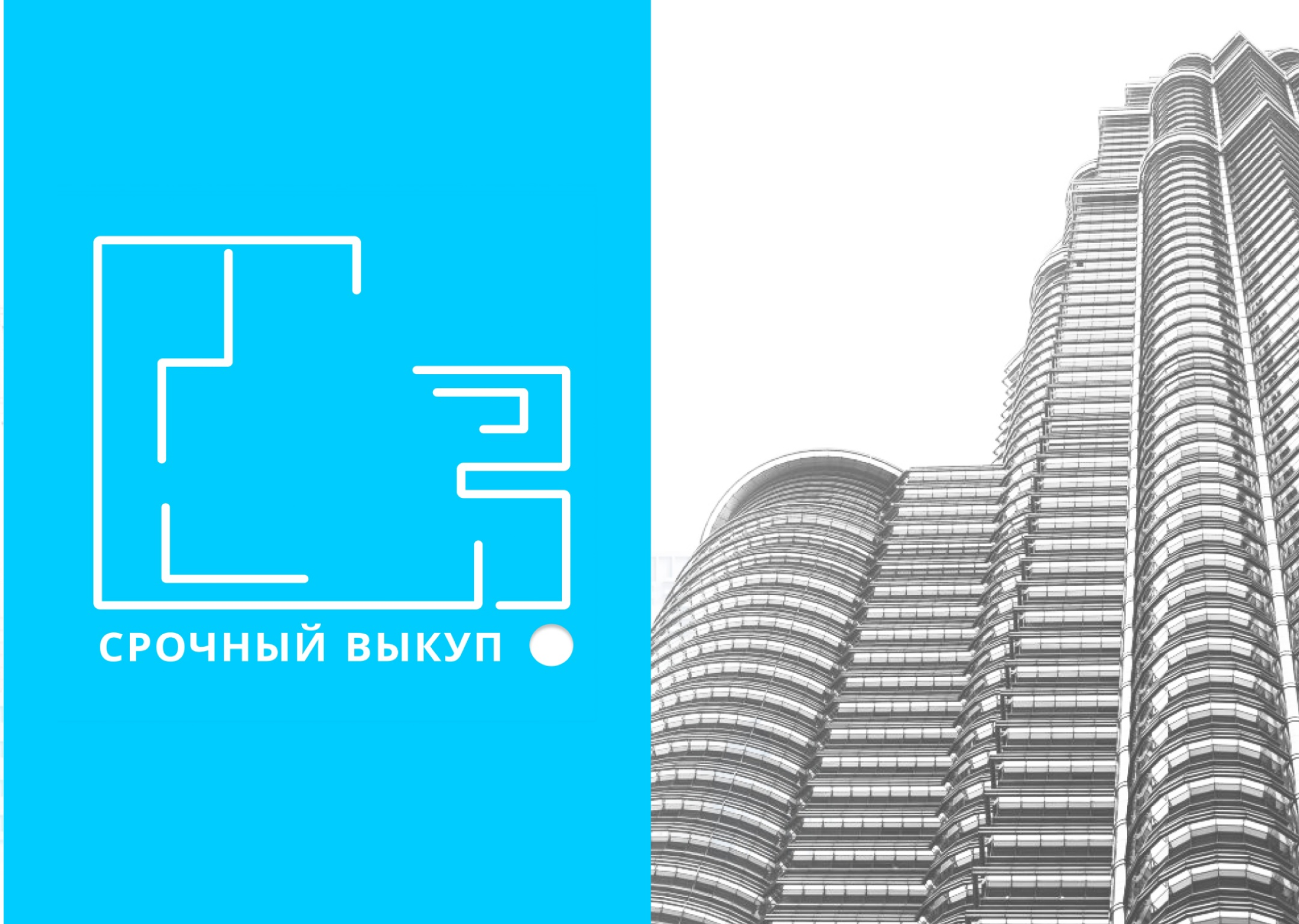 Срочный выкуп.png