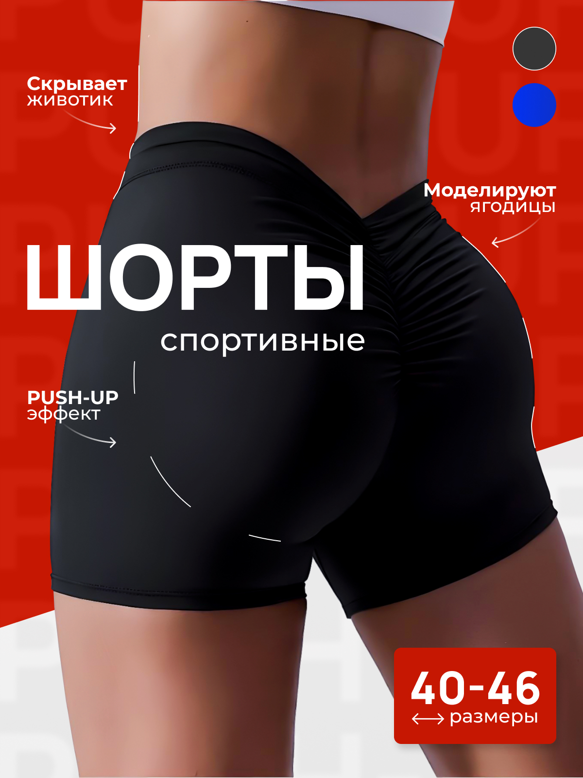 1 Слайд. Шорты.jpg