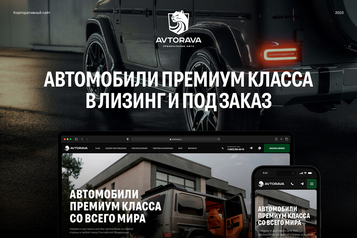 Корпоративный сайт под ключ AVTORAVA.RU