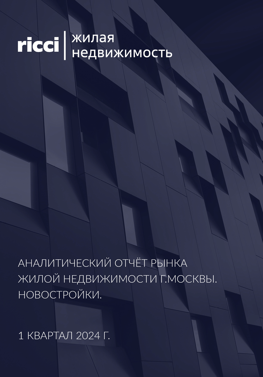 RICCI_1кв2024_web_fn.png