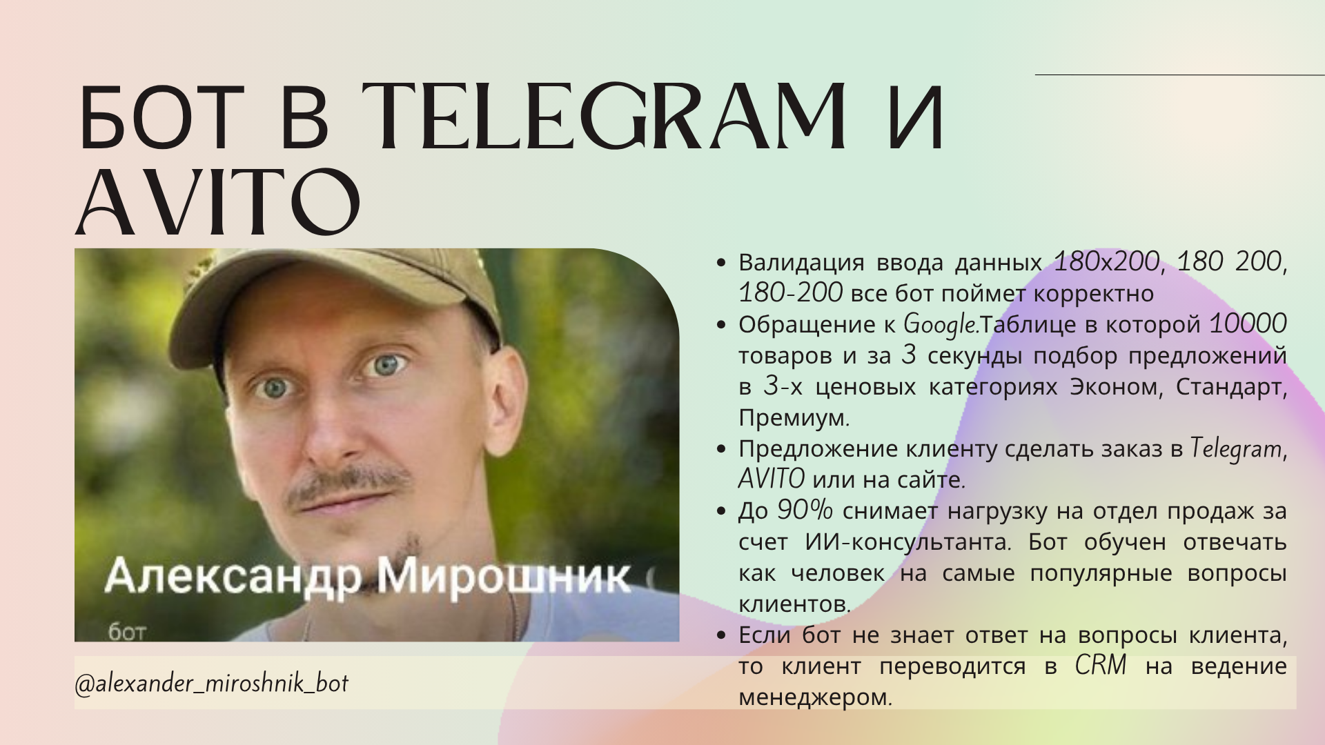 Бот в Telegram и AVITO