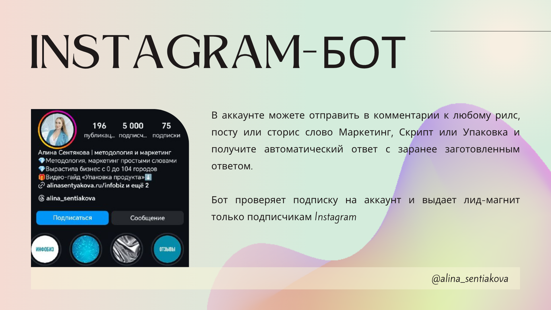 Instagram-бот