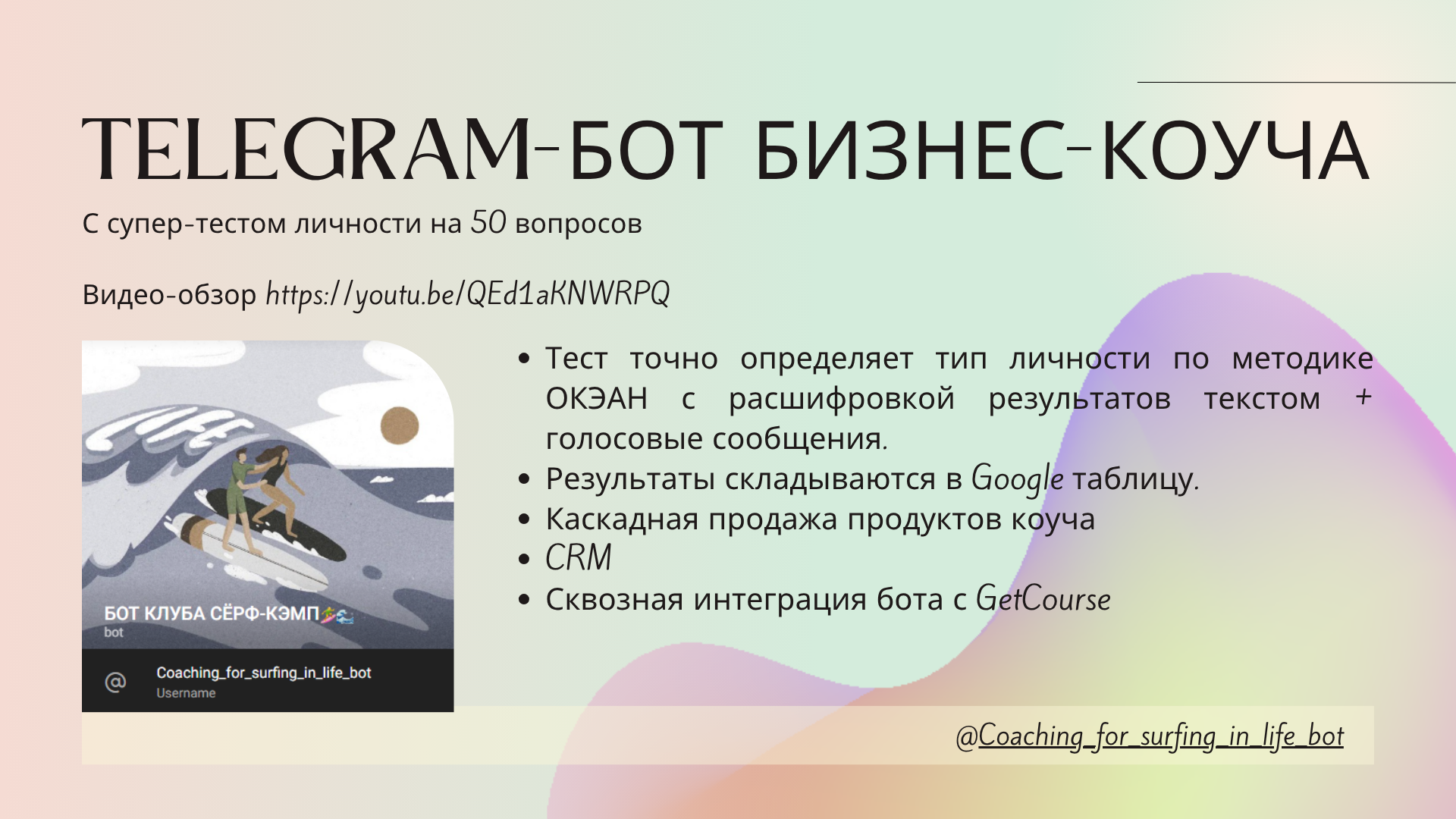 Telegram-бот бизнес-коуча с супер-тестом личности на 50 вопросов