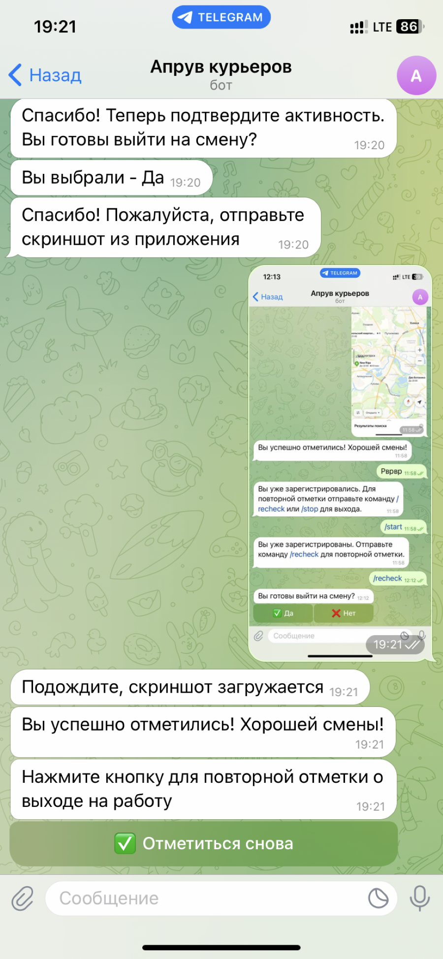 Телеграм-бот для отслеживания статуса курьеров