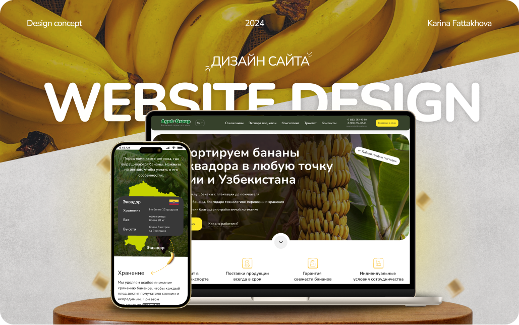 Разработка дизайна сайта "Экспорт бананов из Эквадора"