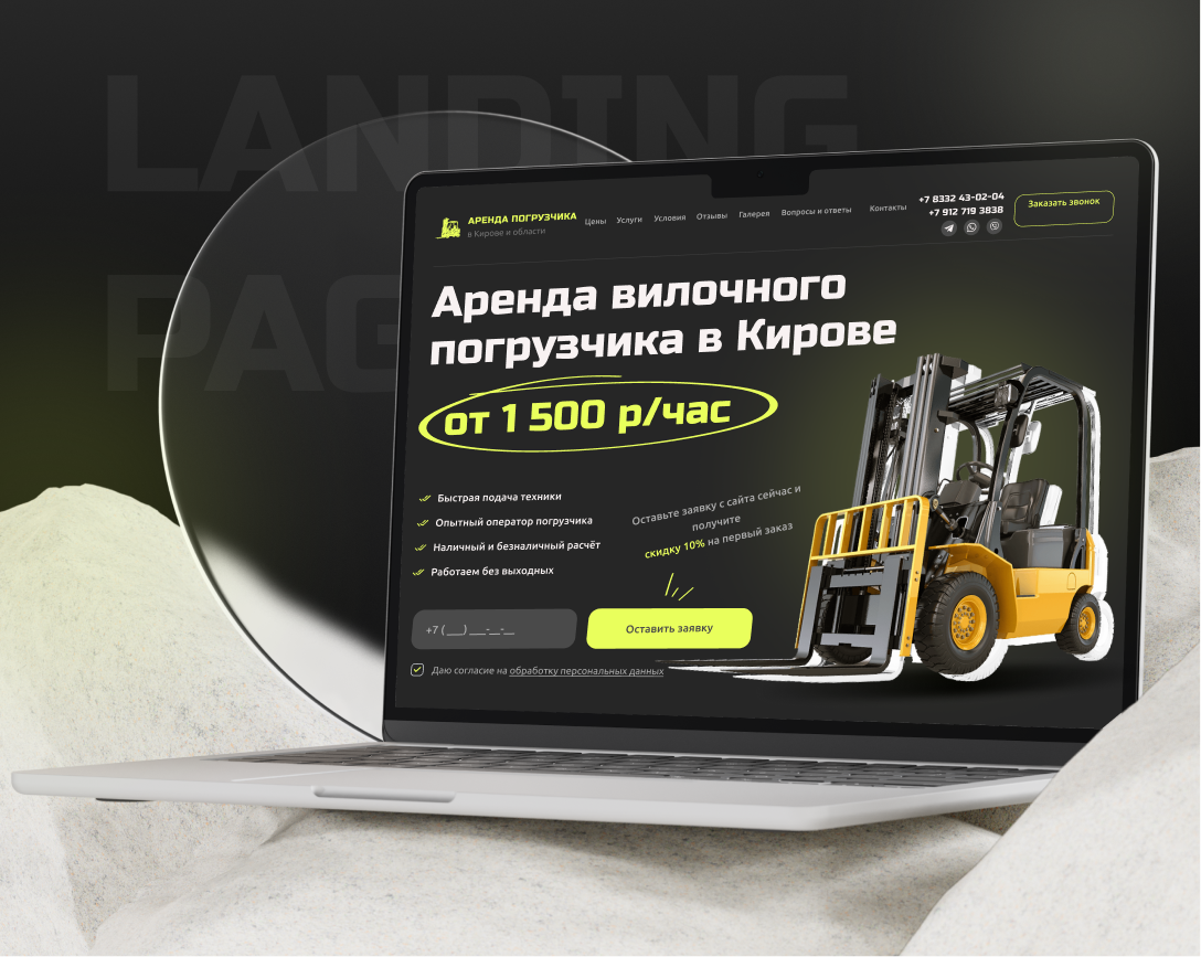 Разработка лендинга "Аренда вилочного погрузчика"