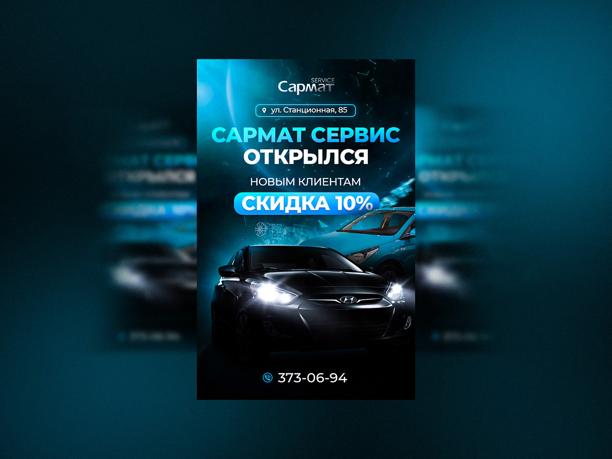 Креатив Савтосалон Сармат.jpg