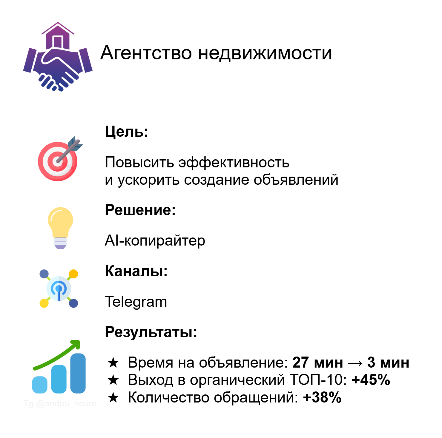 Кейс - Риэлторы.png