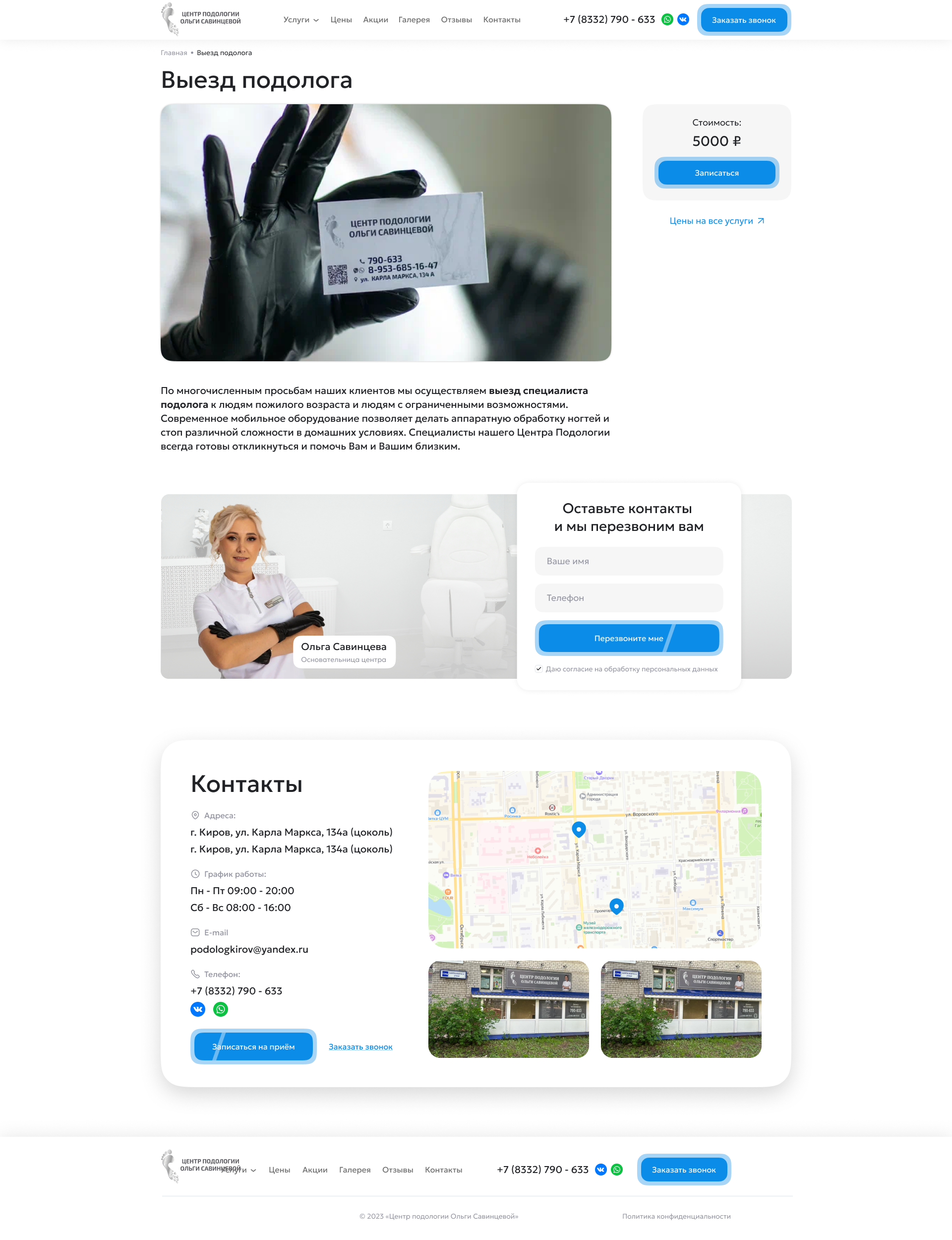 Выезд подолога.png