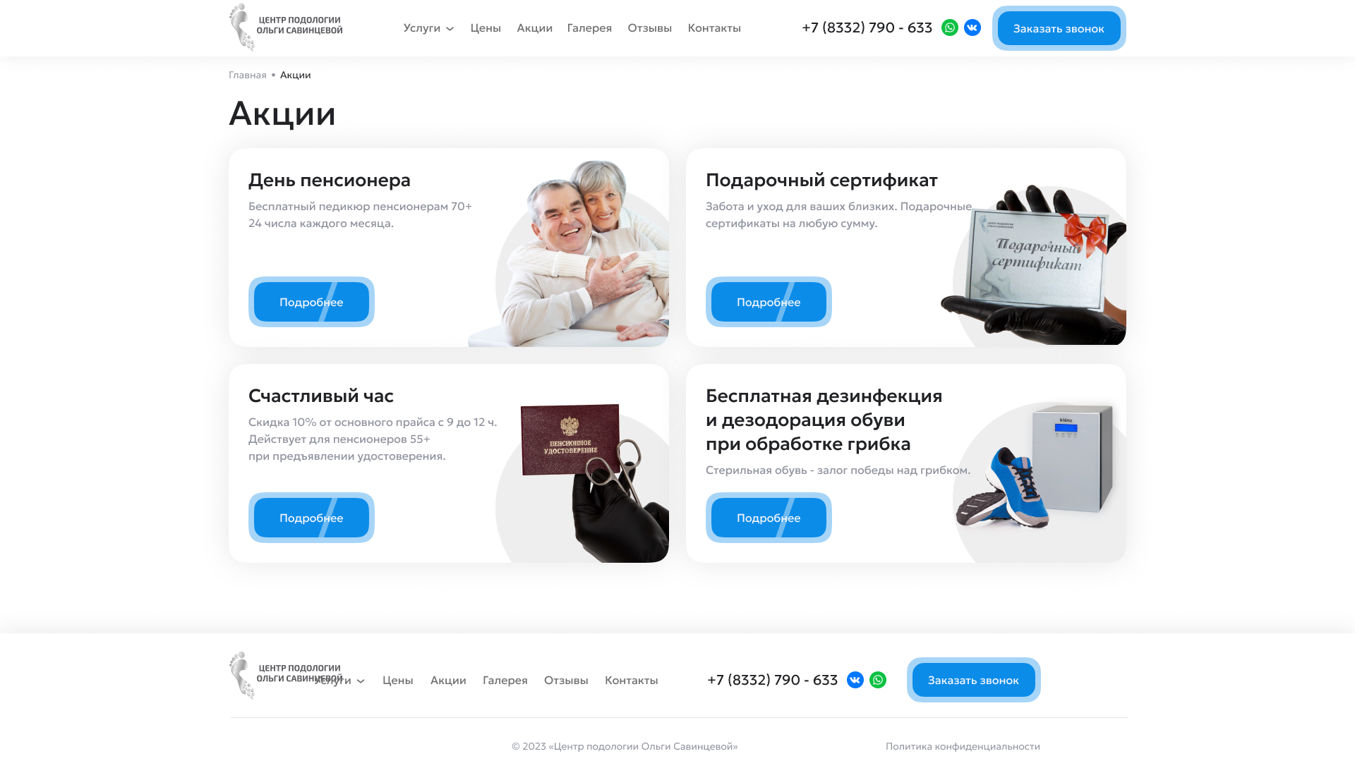 Все акции.png