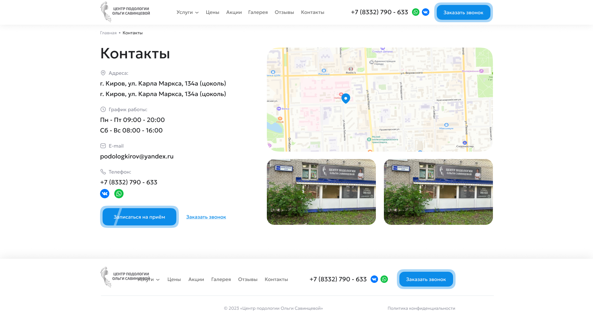 Контакты.png