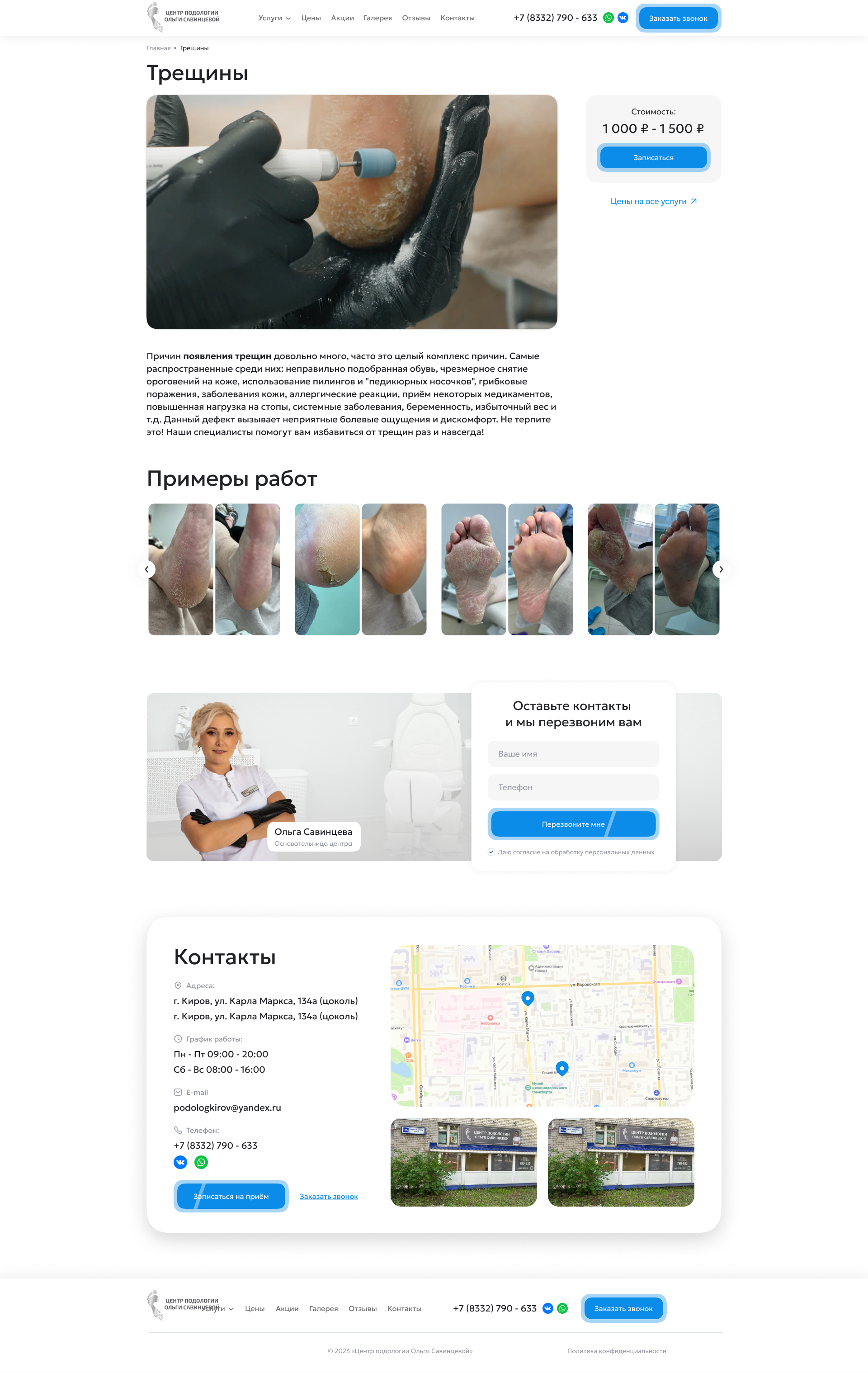 Трещены.png