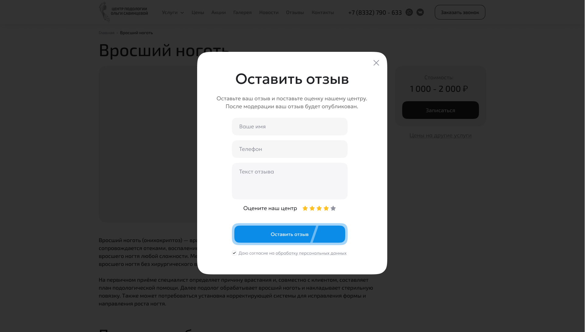 Оставить отзыв.png