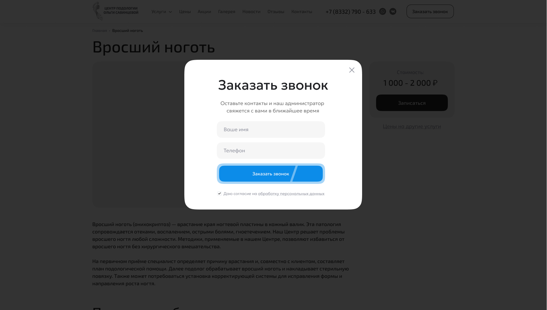 Заказать звонок.png