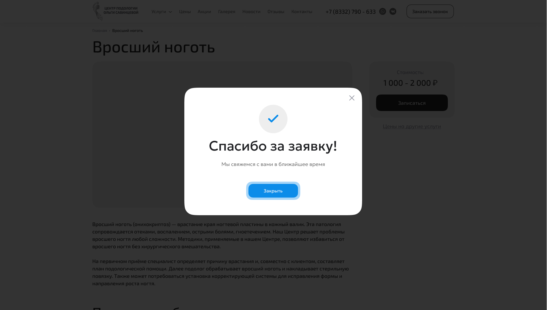 Записаться - поп ап.png