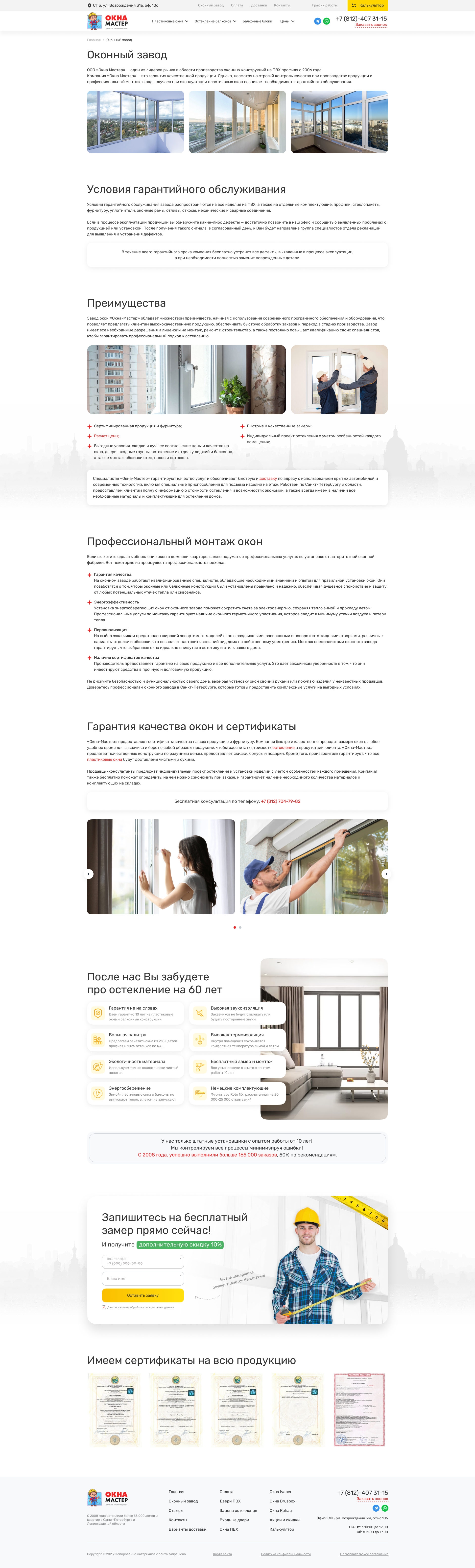 Оконный завод.png