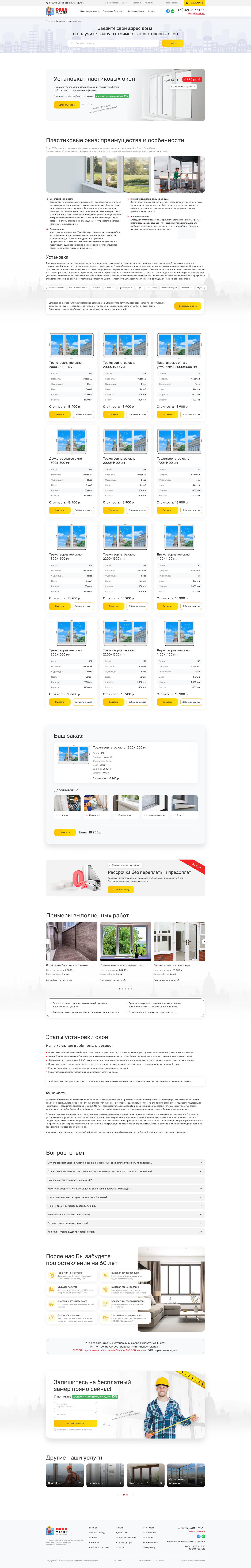 Установка пластиковых окон.png