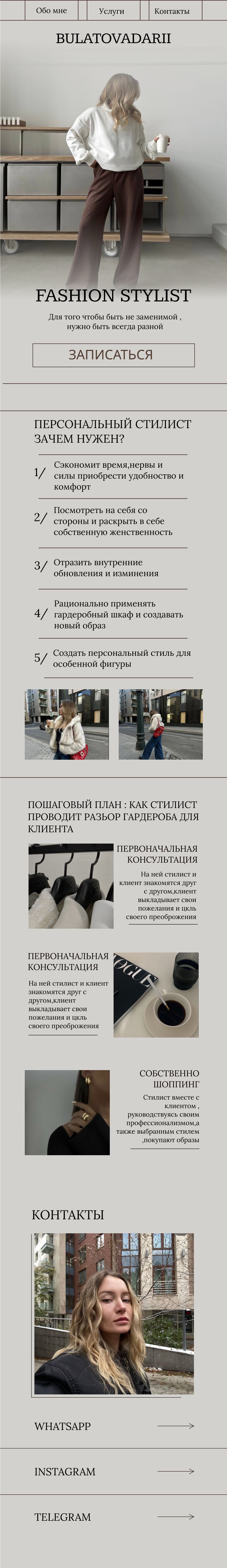 стилист bulatovadarii.png