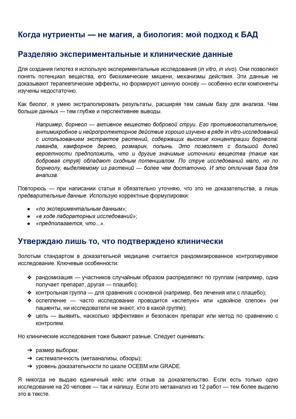 Мой подход к БАД_280625_page-0001.jpg