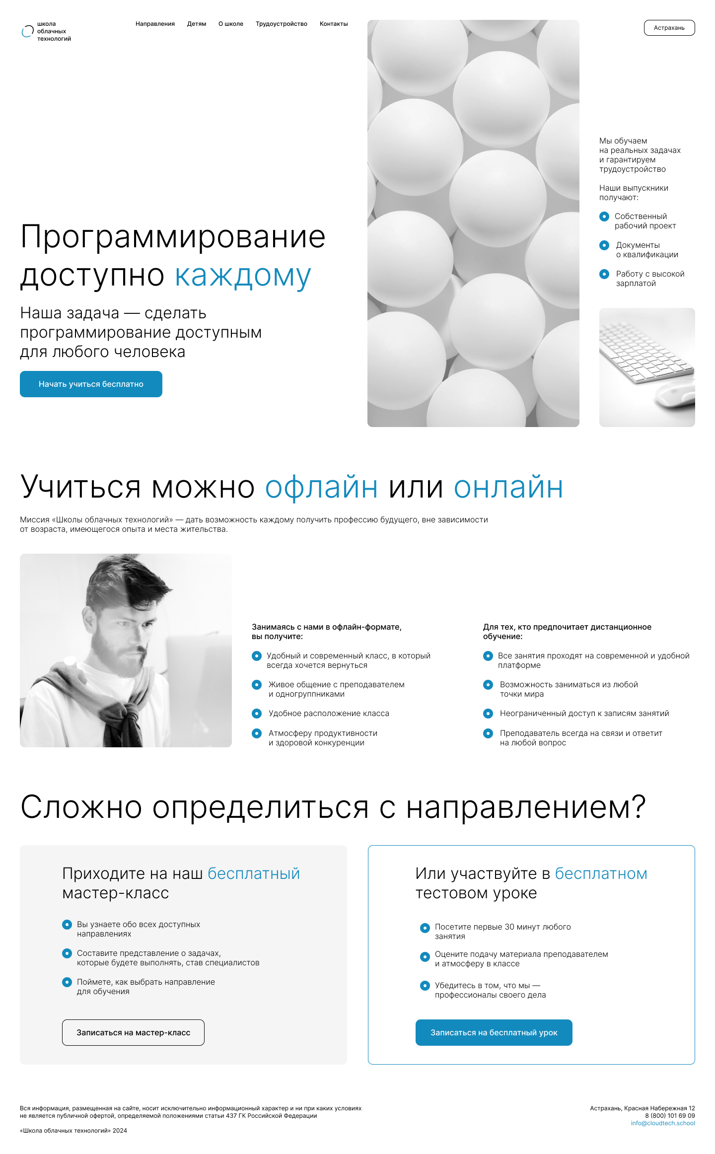 школа облачных технологий.png