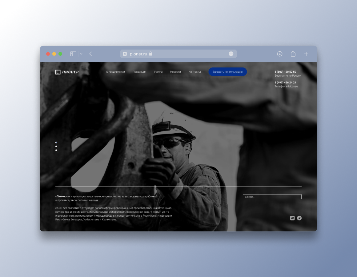 «Пионер». Редизайн сайта НПП
