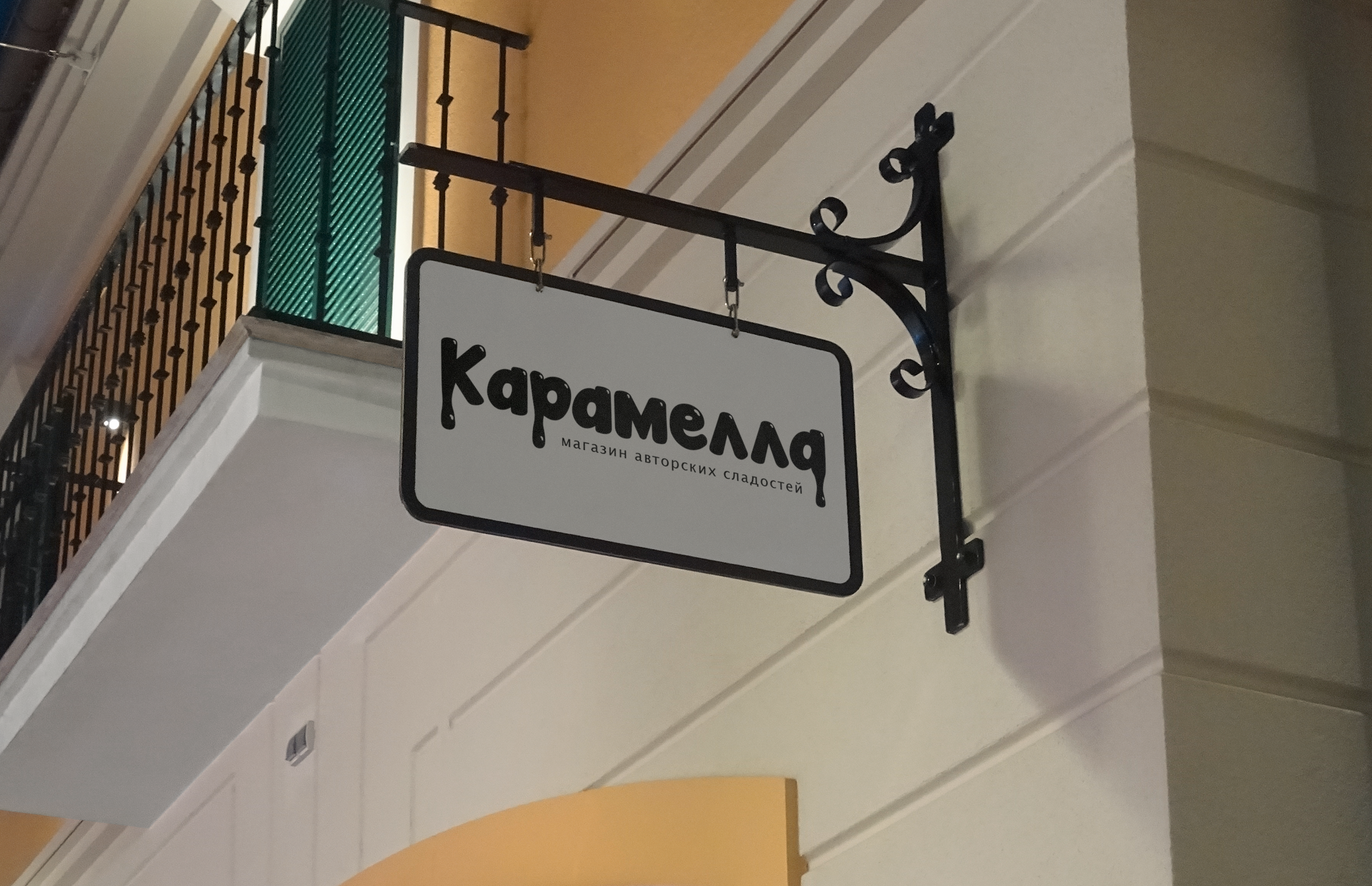 Оформление компании "Карамелла" и типография