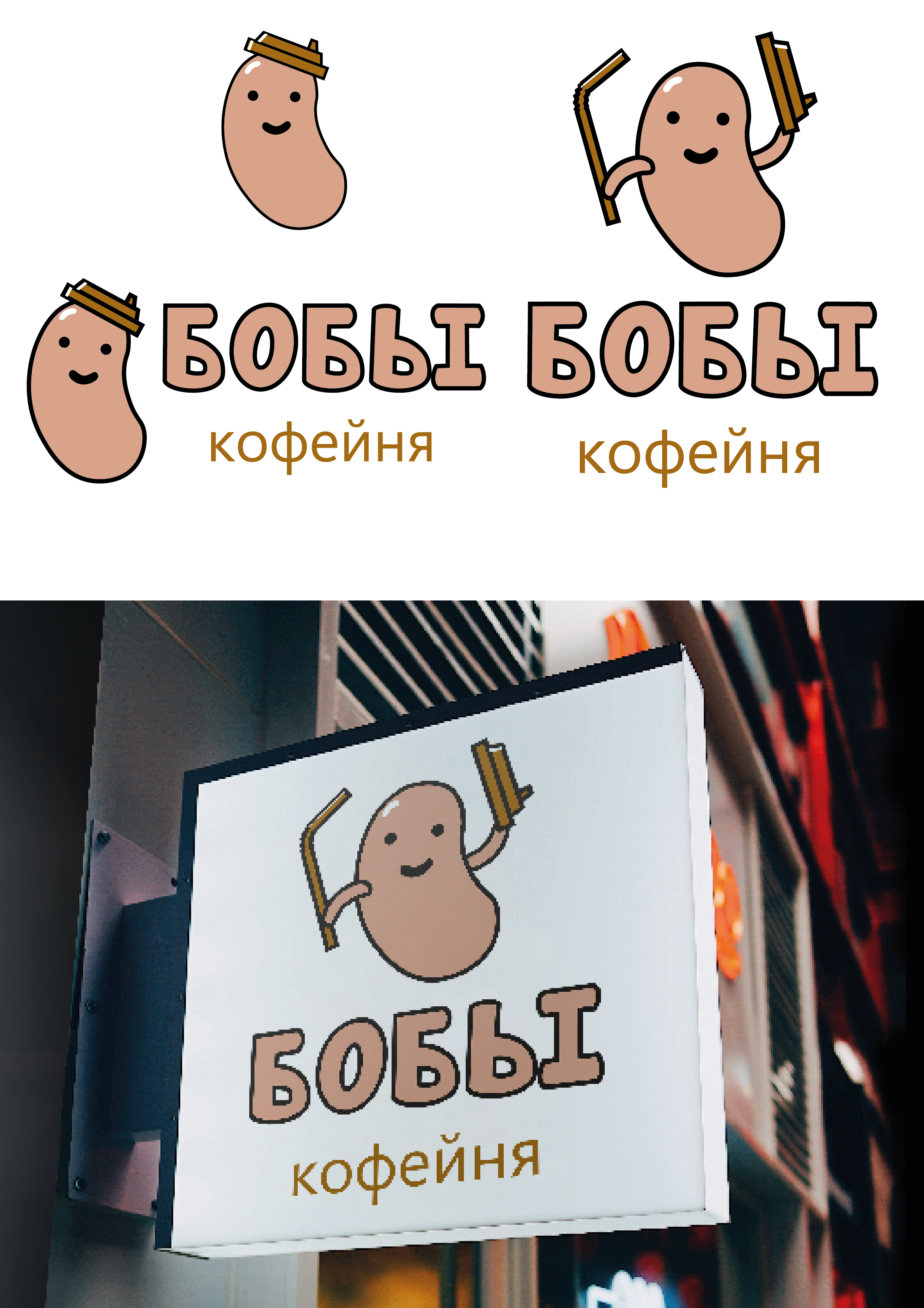 Кафе бобы лого.jpg