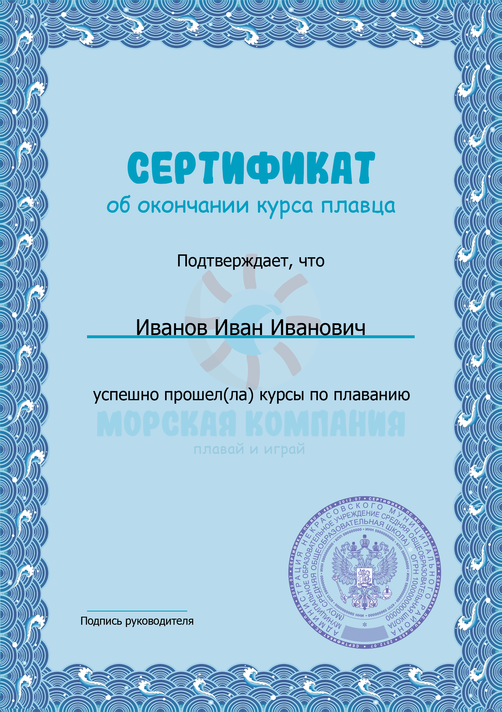 Сертификат морская компания