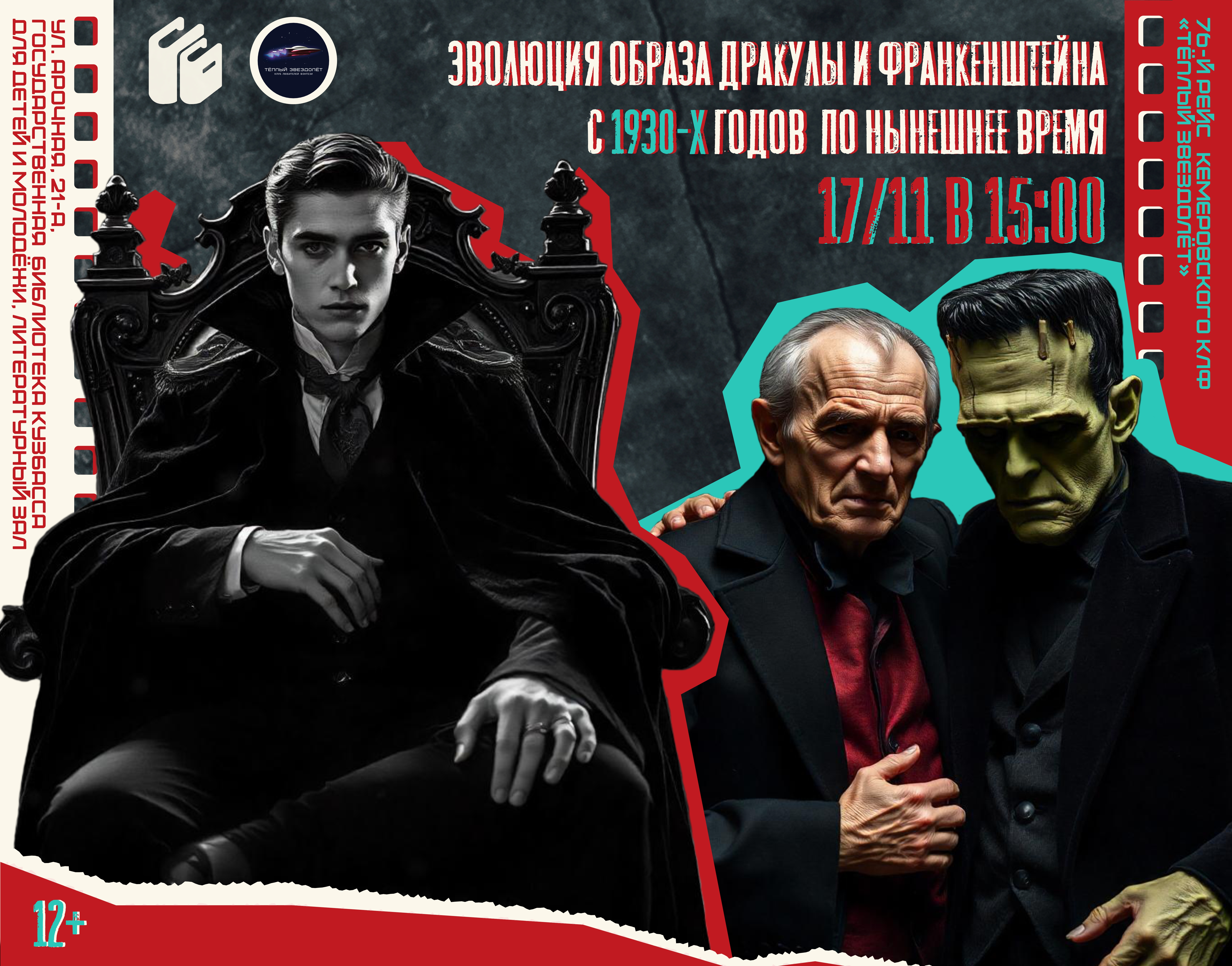 Дракула и Фрнэнк.jpg
