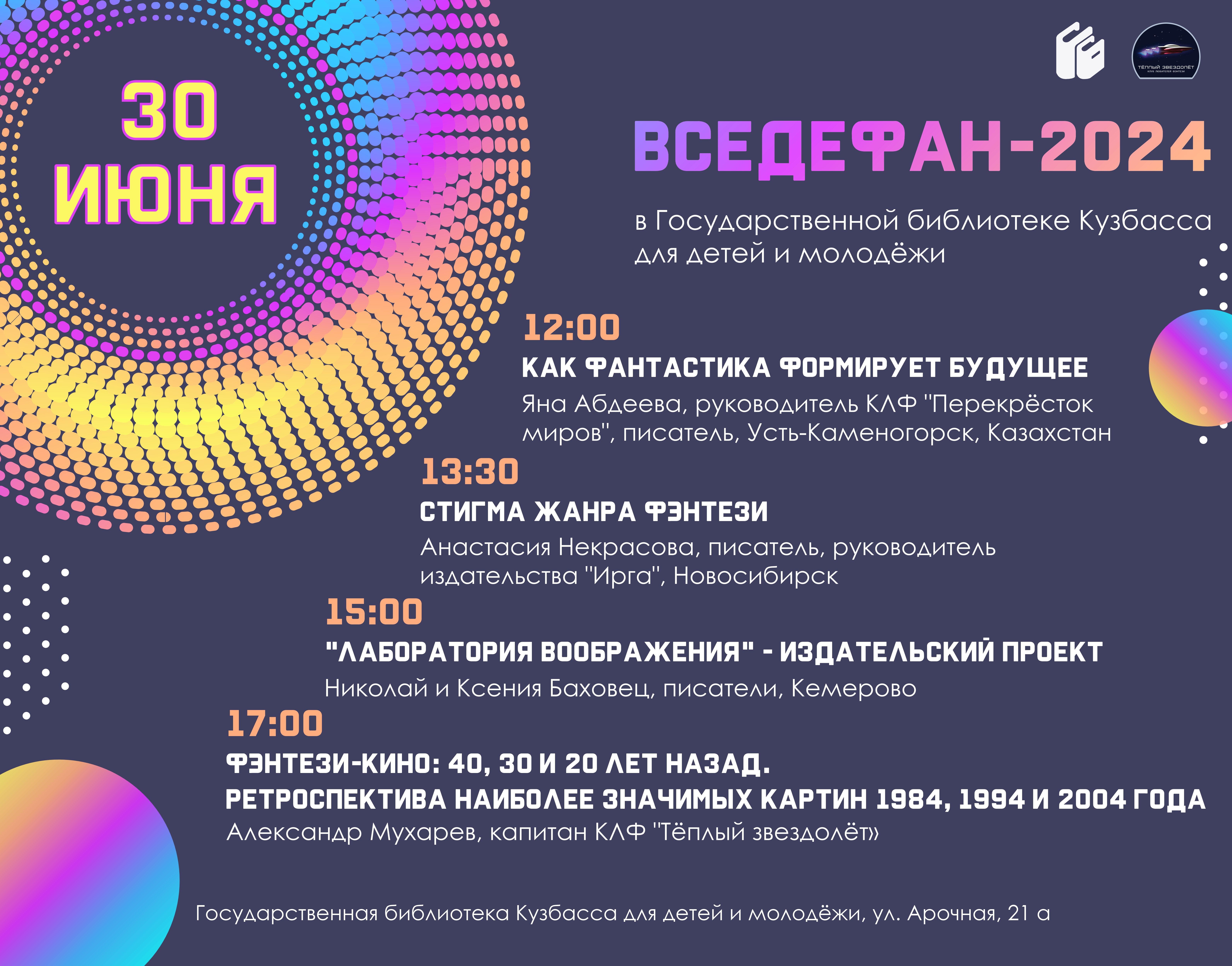 Фантасты июнь.jpg