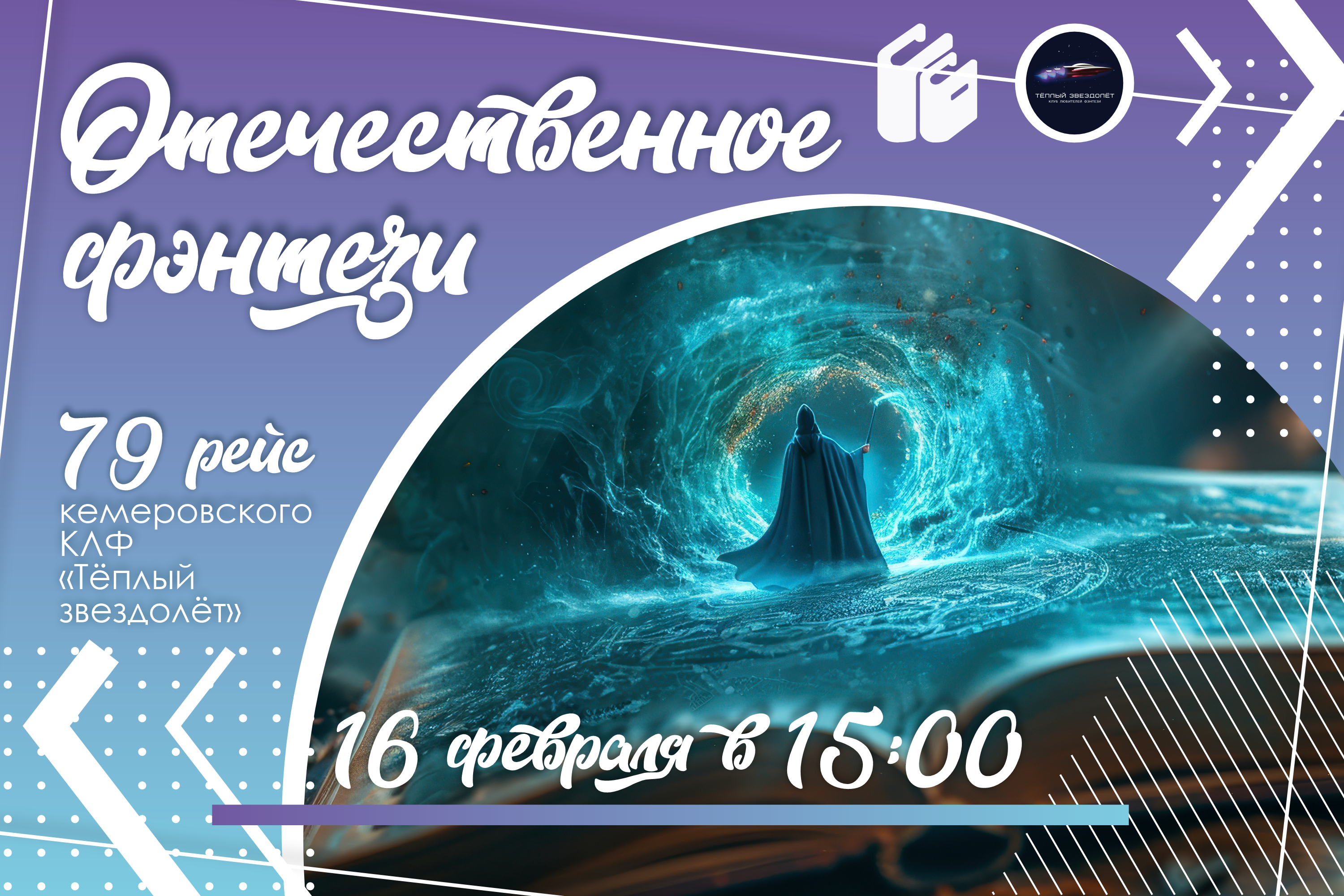 Тёплый звездолёт. 79.jpg