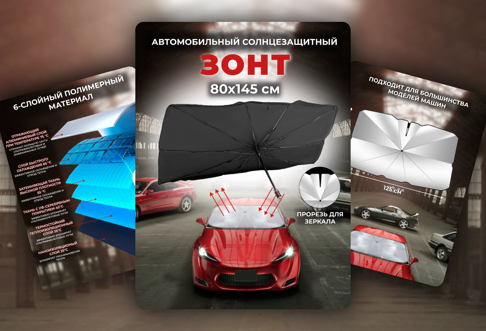 Автомобильный солнцезащитный зонт