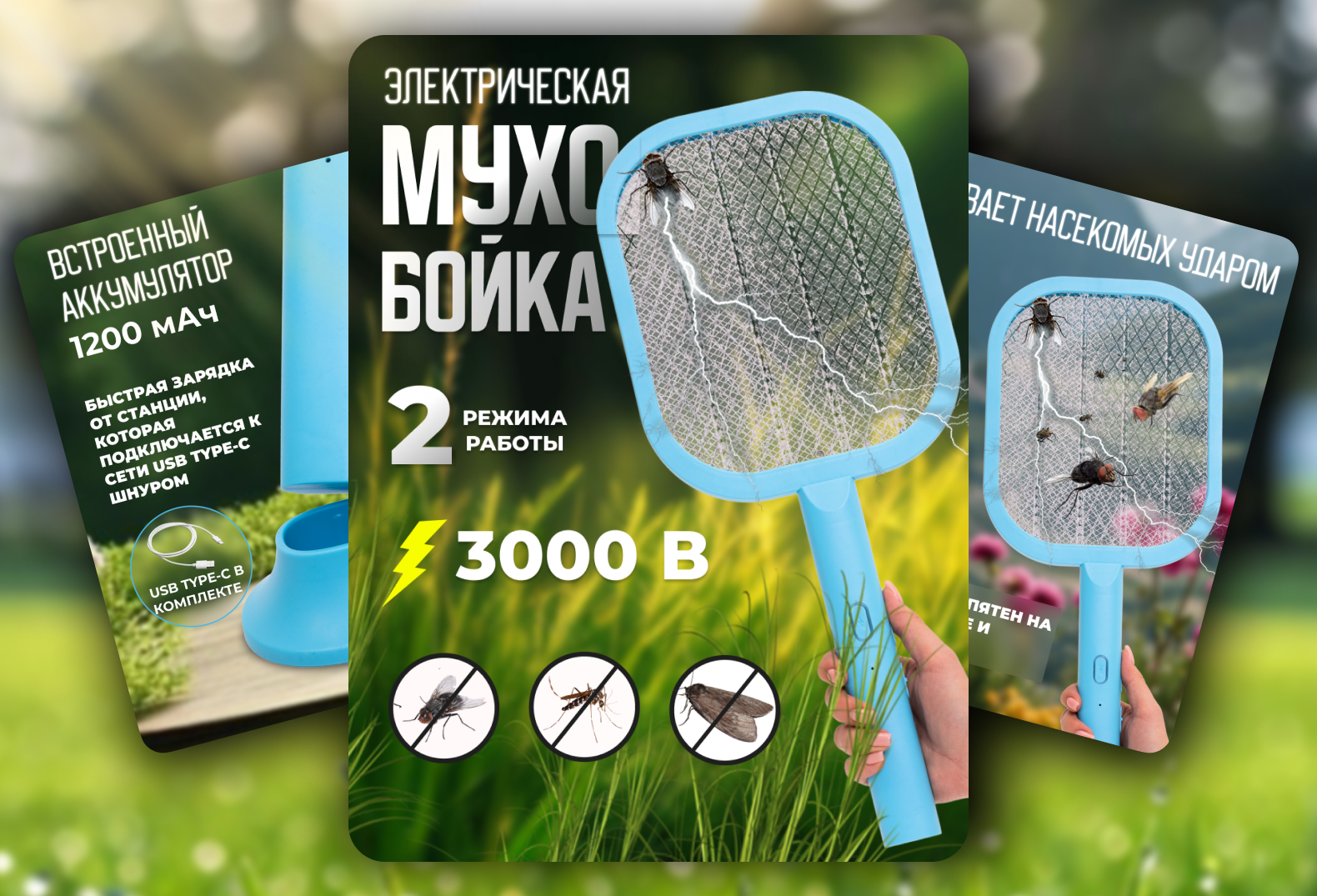 Дизайн карточки товара "Мухобойка"