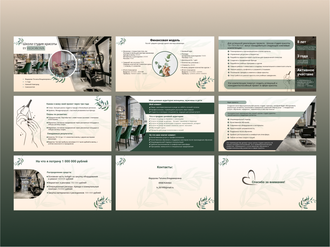 Школа-студии красоты _BY FEDOROVA_ 2.png