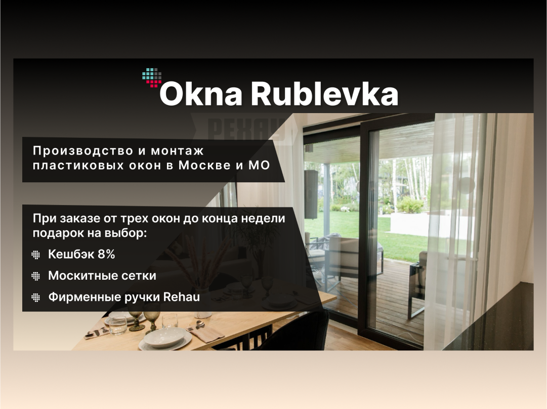 Okna Rublevka 21.png