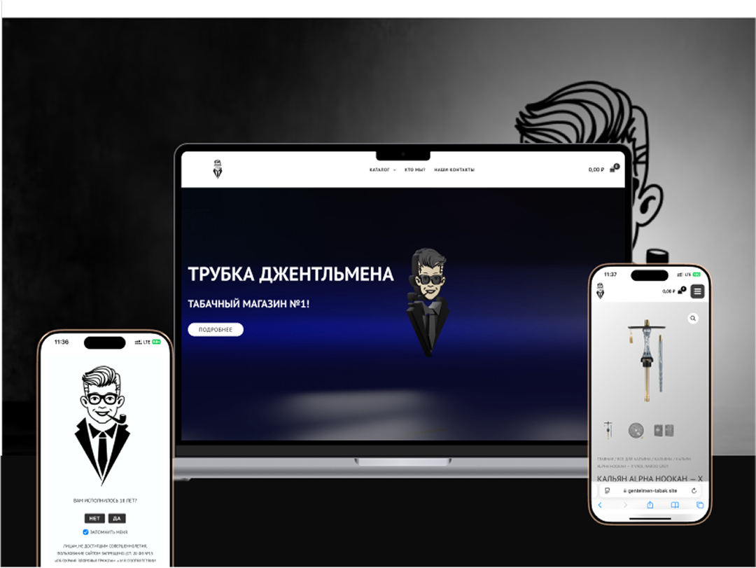 Дизайн сайта на WordPress для магазина «Трубка Джентльмена»